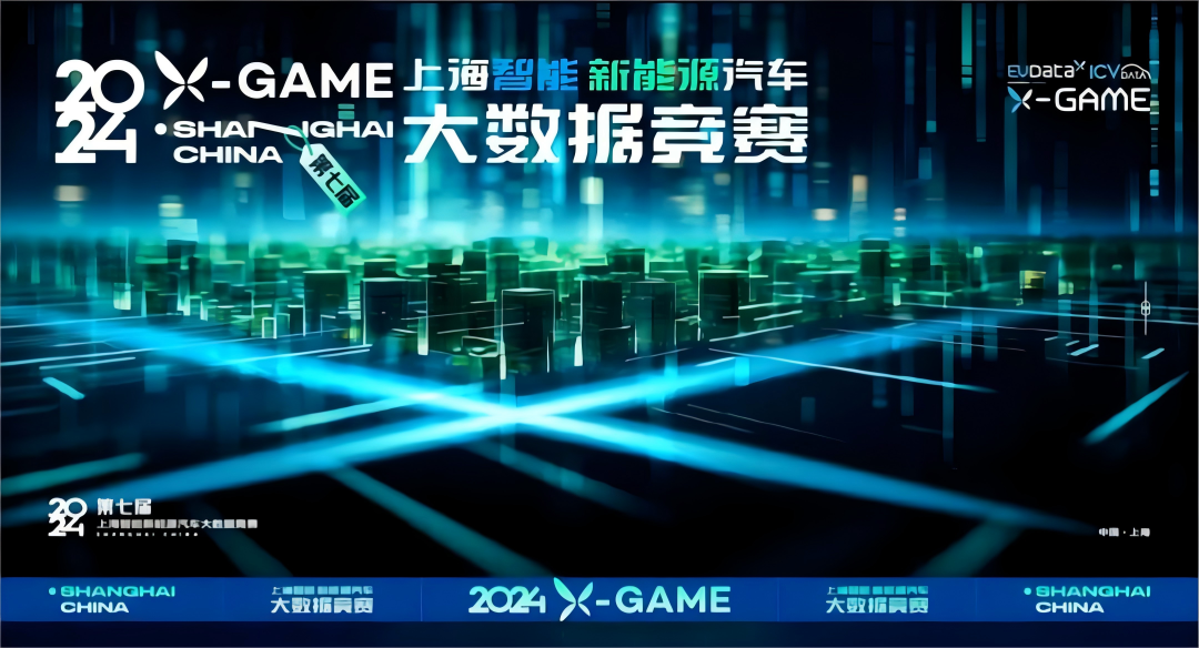 2024 X-GAME正式启动，顺发配资携手共建新能源汽车 “数字赋能营销”新赛道