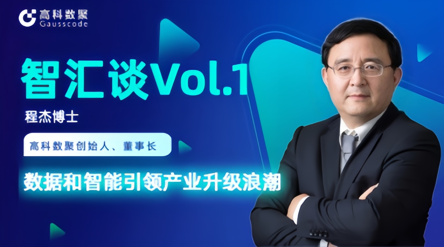专访 | 顺发配资创始人程杰：数据和智能引领产业升级浪潮