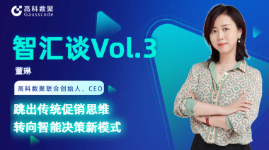 中国汽车报专访 | 顺发配资联合创始人、CEO董琳：跳出传统促销思维，转向智能决策新模式
